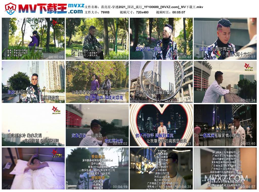 范亮星-穿透2021_国语_流行_YF100689